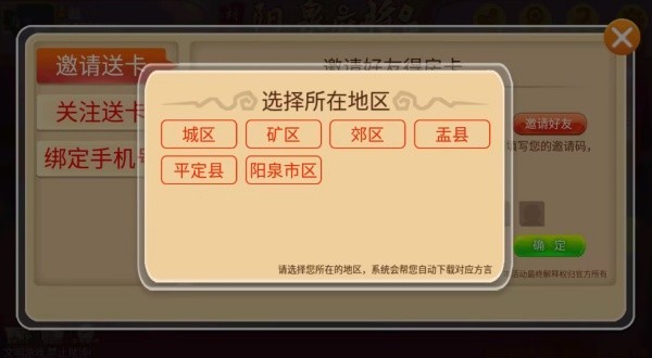 阳泉胡乐麻将最新版截图0