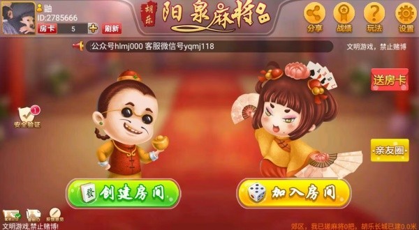 阳泉胡乐麻将最新版截图2