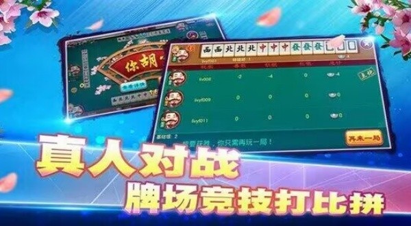 阳泉胡乐麻将最新版截图3