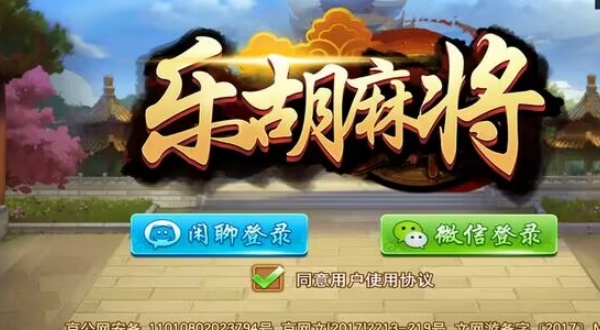 阳泉胡乐麻将最新版