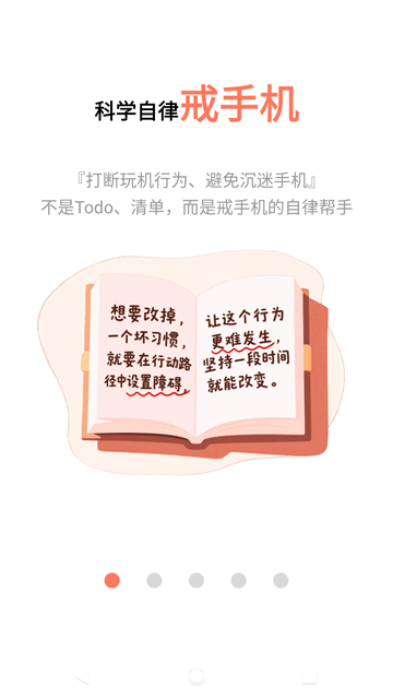不做手机控截图3