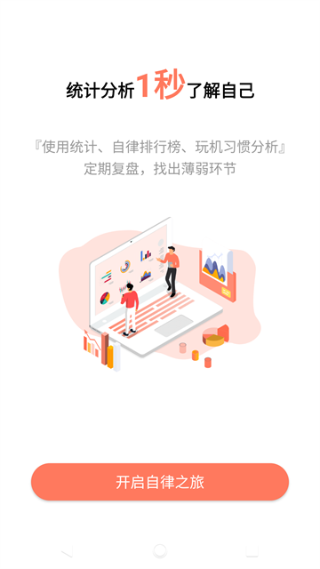 不做手机控截图4
