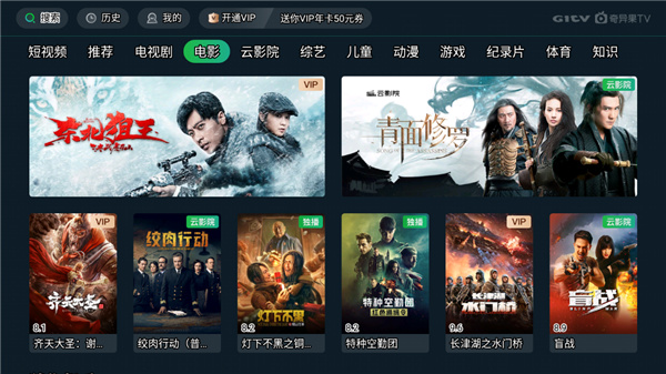 银河奇异果电视版