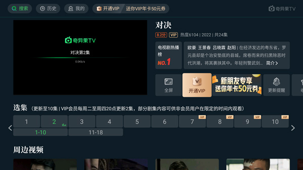 银河奇异果电视版