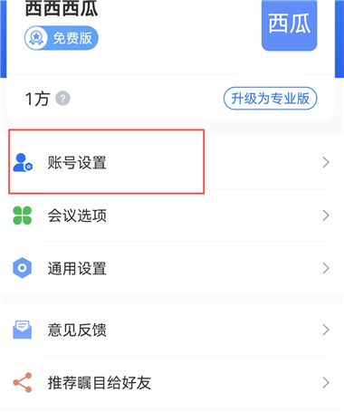 瞩目