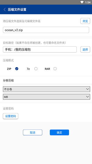 WinRAR安卓版