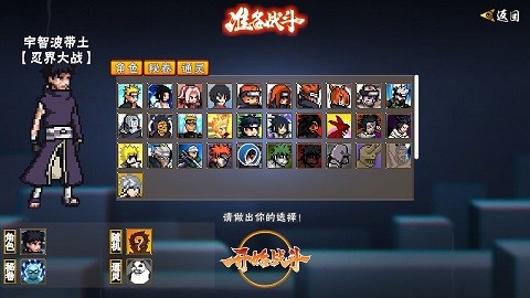 像素火影次世代漂泊带土版截图1