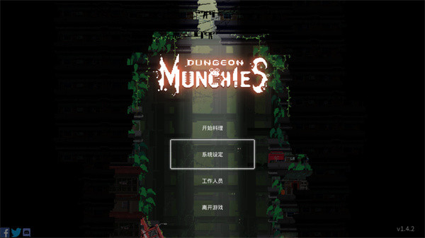 餐瘾地城中文版