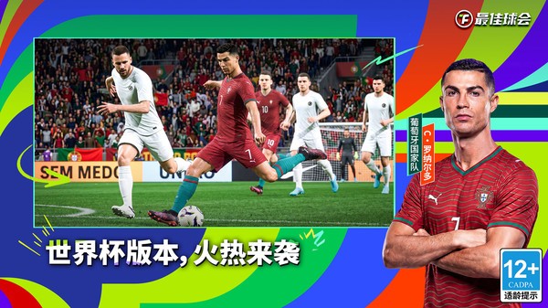 最佳球会国际服截图1