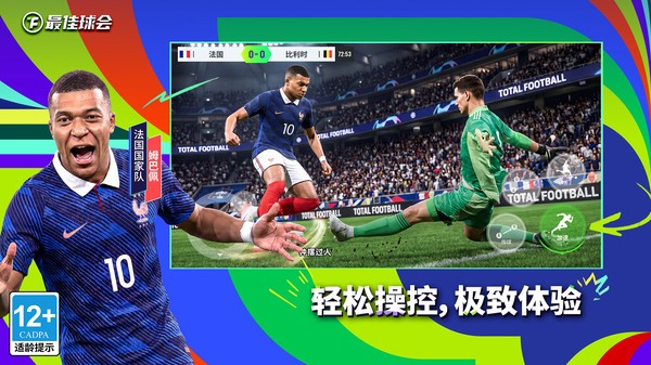 最佳球会国际服截图2
