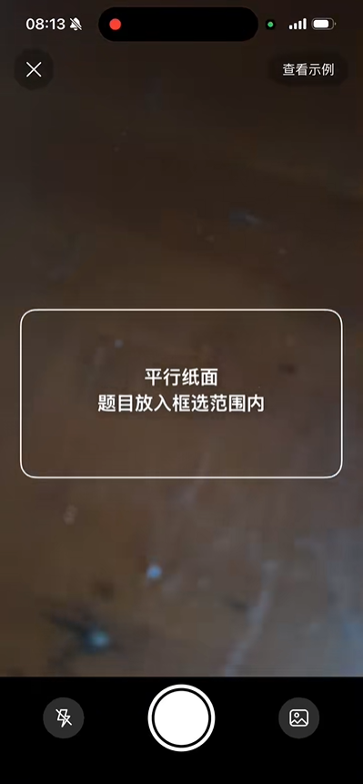 考试宝app如何拍照搜题