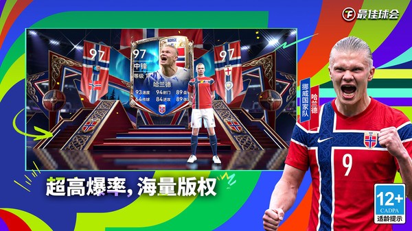 最佳球会国际服截图3