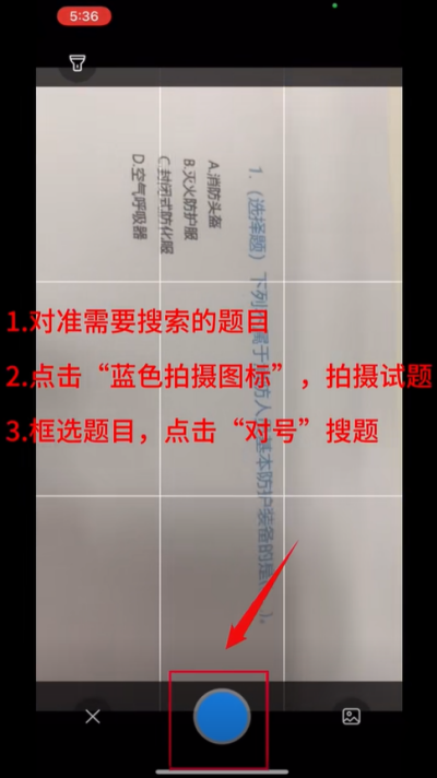考试宝app如何拍照搜题