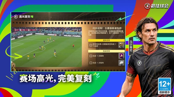最佳球会国际服截图4