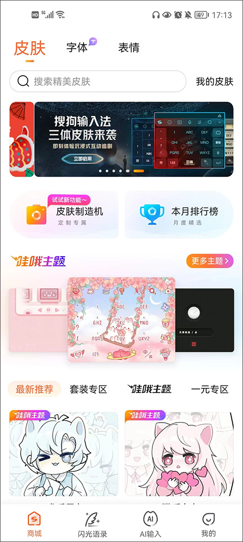 搜狗输入法