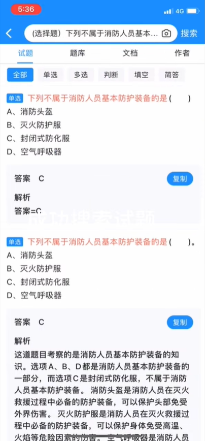考试宝app如何拍照搜题