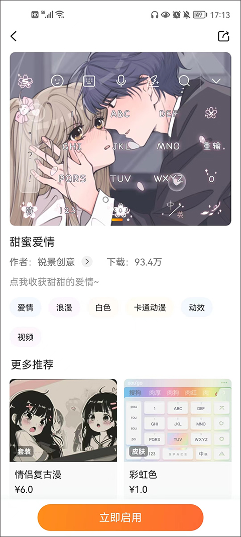搜狗输入法