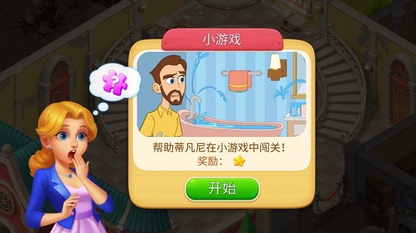 疯狂庄园消除旧版截图4