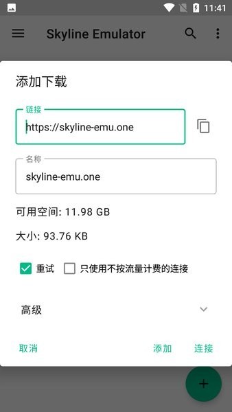 skyline模拟器截图0