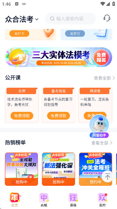 众合在线