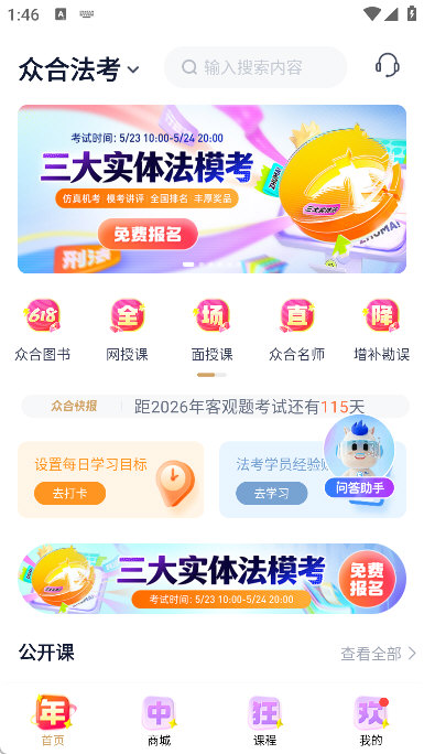 众合在线
