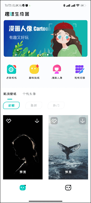 趣味生成器