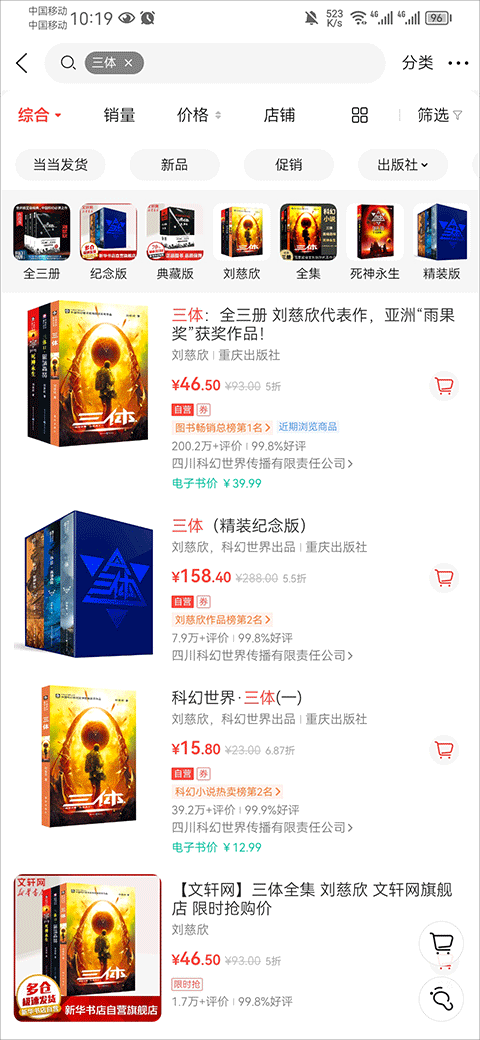 当当电子书
