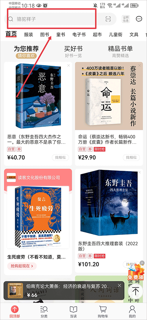 当当电子书