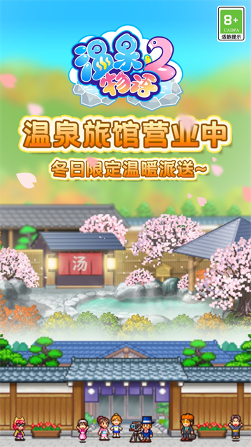 温泉物语2汉化版截图5
