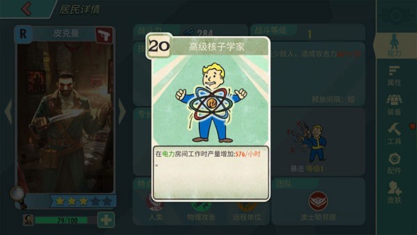 辐射避难所单机版截图3