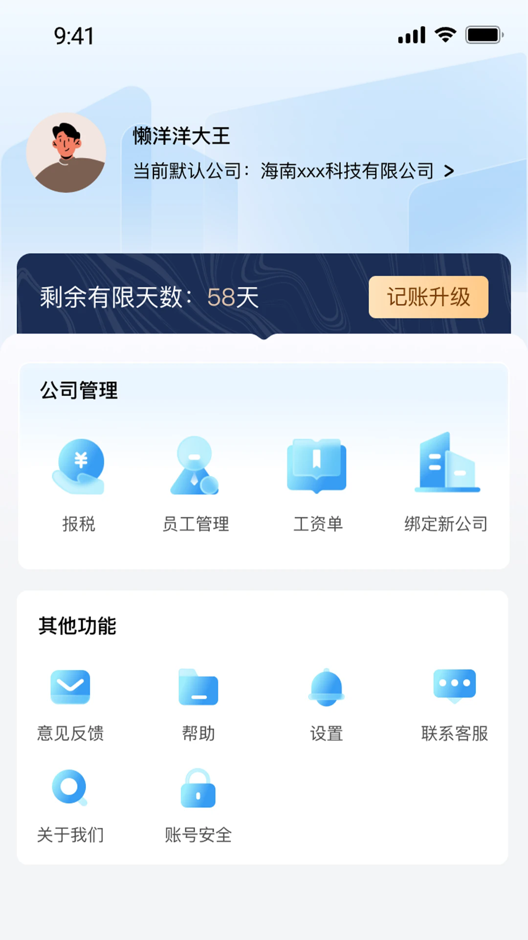 易记账最新版截图1