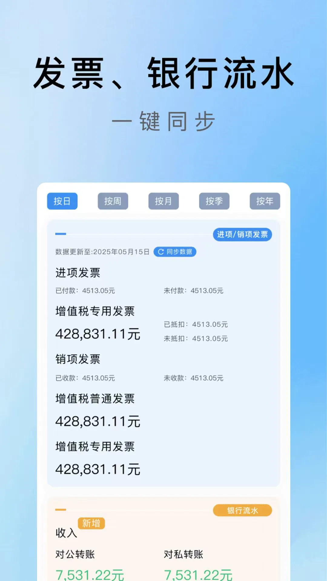 易记账最新版截图3