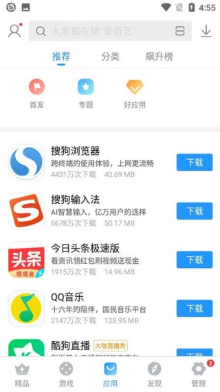 搜狗手机助手