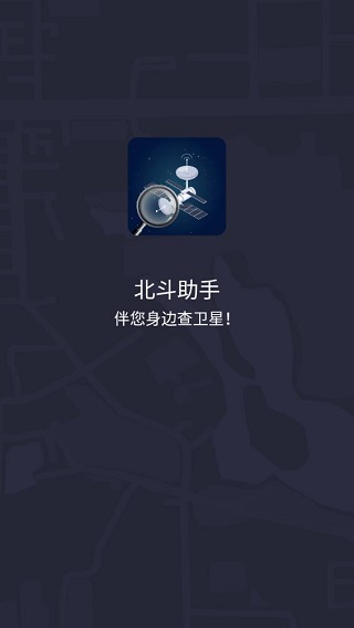 北斗助手最新版