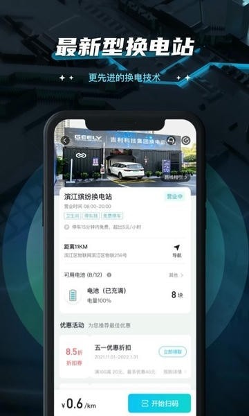 易易换电截图2