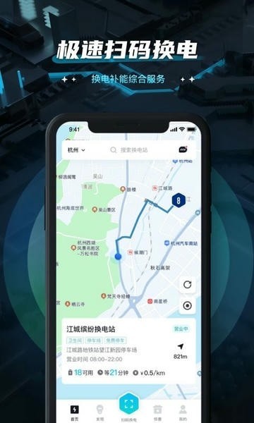 易易换电截图1