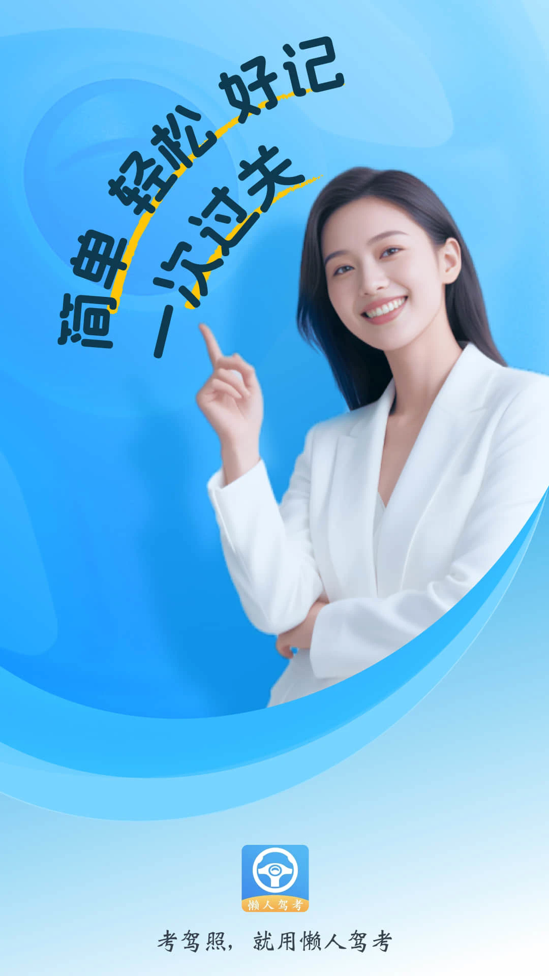 懒人驾考最新版截图1
