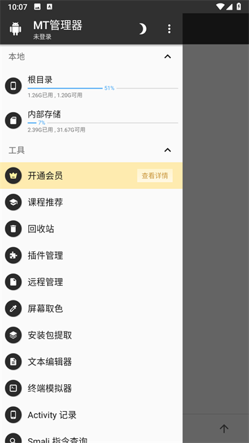 MT助手管理器