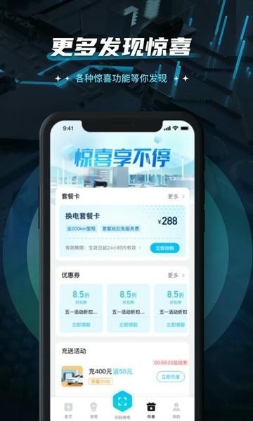 易易换电截图3