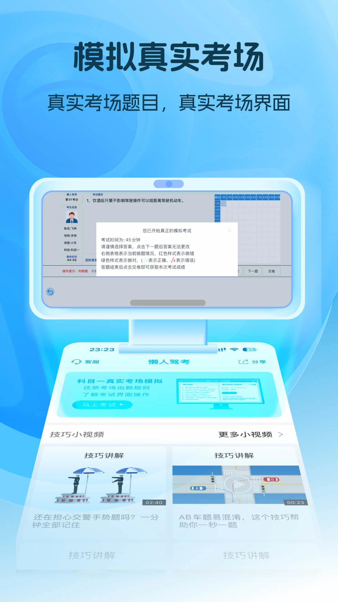 懒人驾考最新版截图2