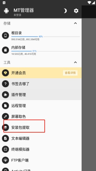 MT助手管理器
