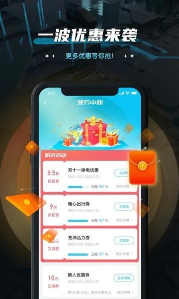 易易换电截图4
