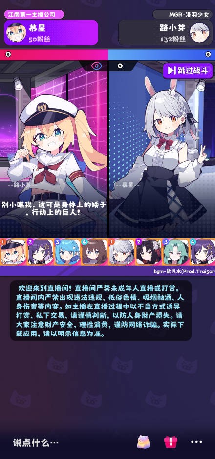 江南第一主播公司截图3
