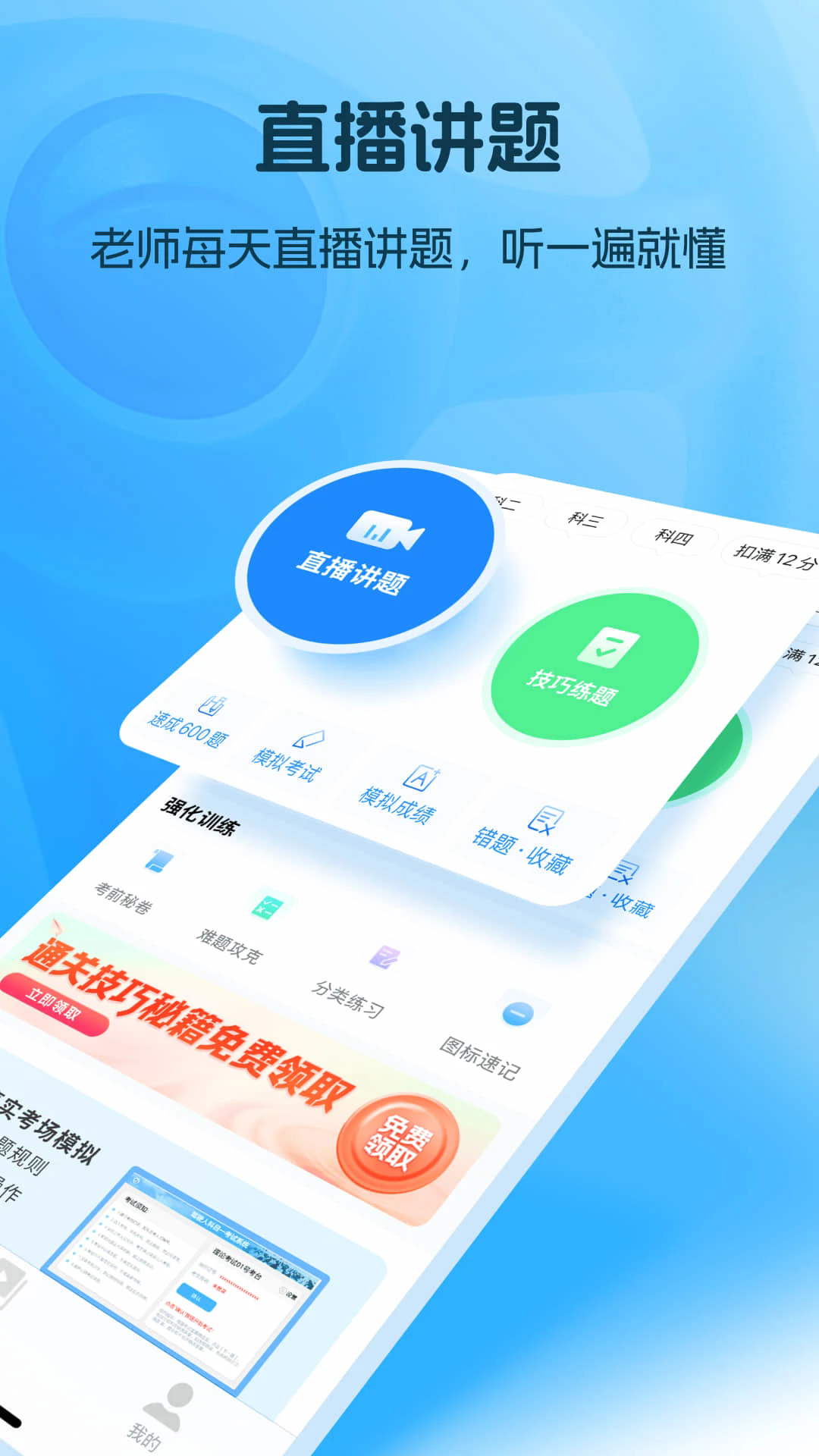 懒人驾考最新版截图4