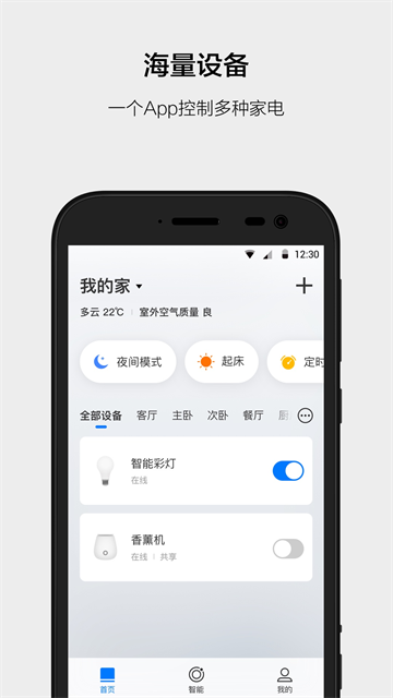 云智能客户端截图3