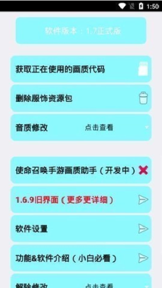 苏醒画质大师免Root版