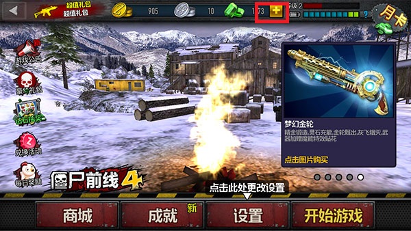 僵尸前线4内购版
