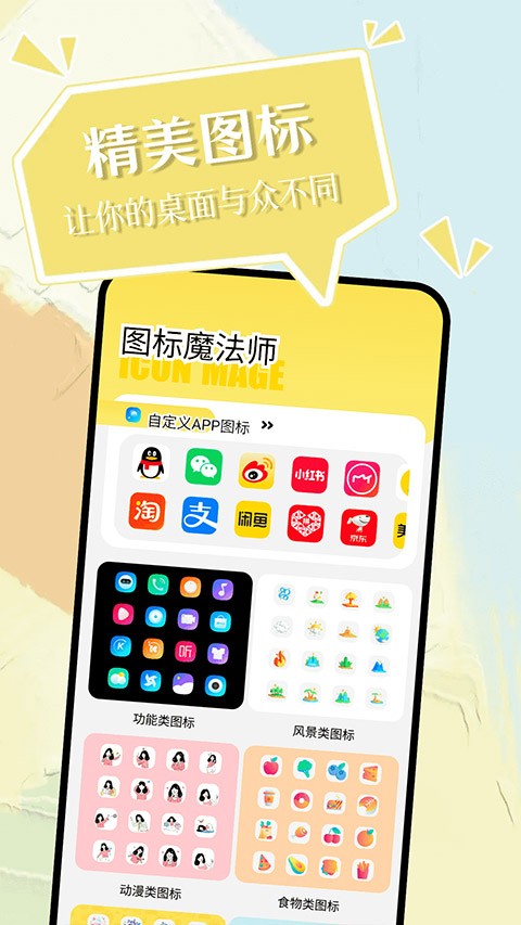 小精灵美化旧版截图4