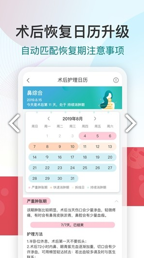 新氧魔镜最新版截图1