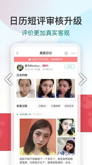 新氧魔镜最新版截图2